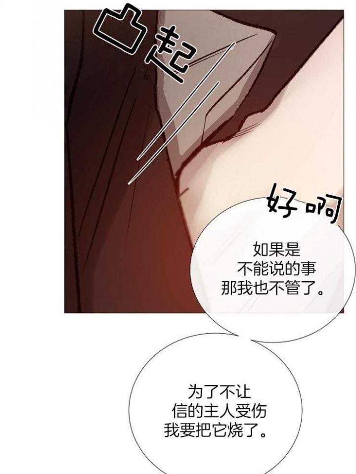 《冷温室》第93话 第31页