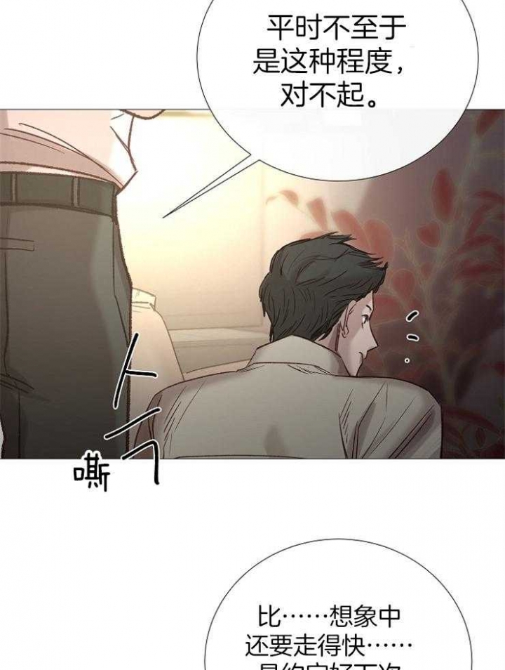 《冷温室》第93话 第3页