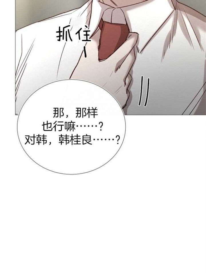 《冷温室》第93话 第6页
