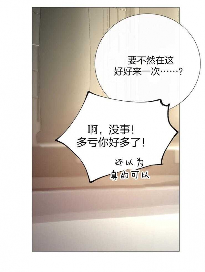 《冷温室》第93话 第7页