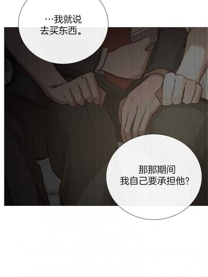 《冷温室》第94话 第10页
