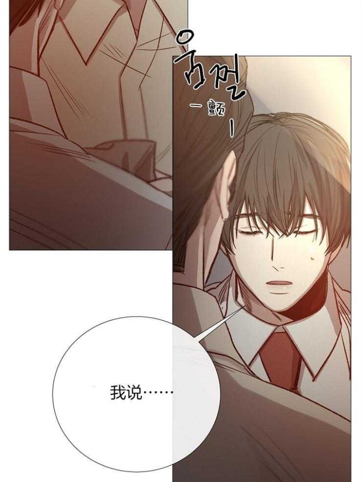 《冷温室》第94话 第3页