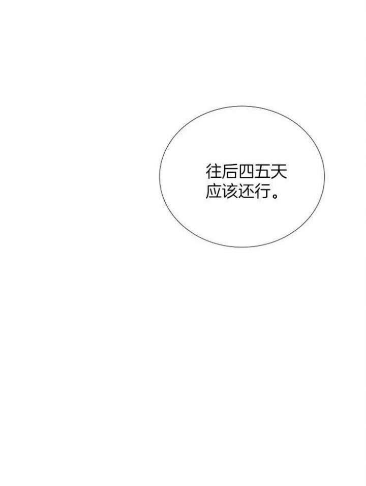 《冷温室》第95话 第10页