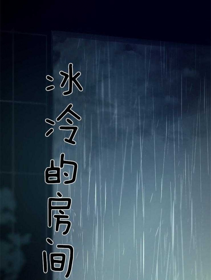 《冷温室》第95话 第12页