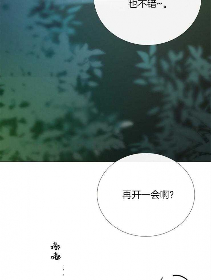 《冷温室》第95话 第14页