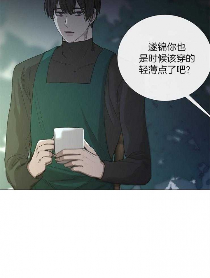 《冷温室》第95话 第18页