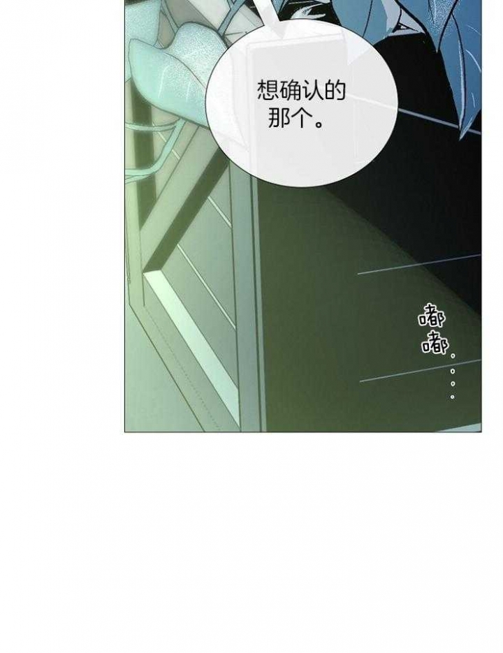《冷温室》第95话 第28页