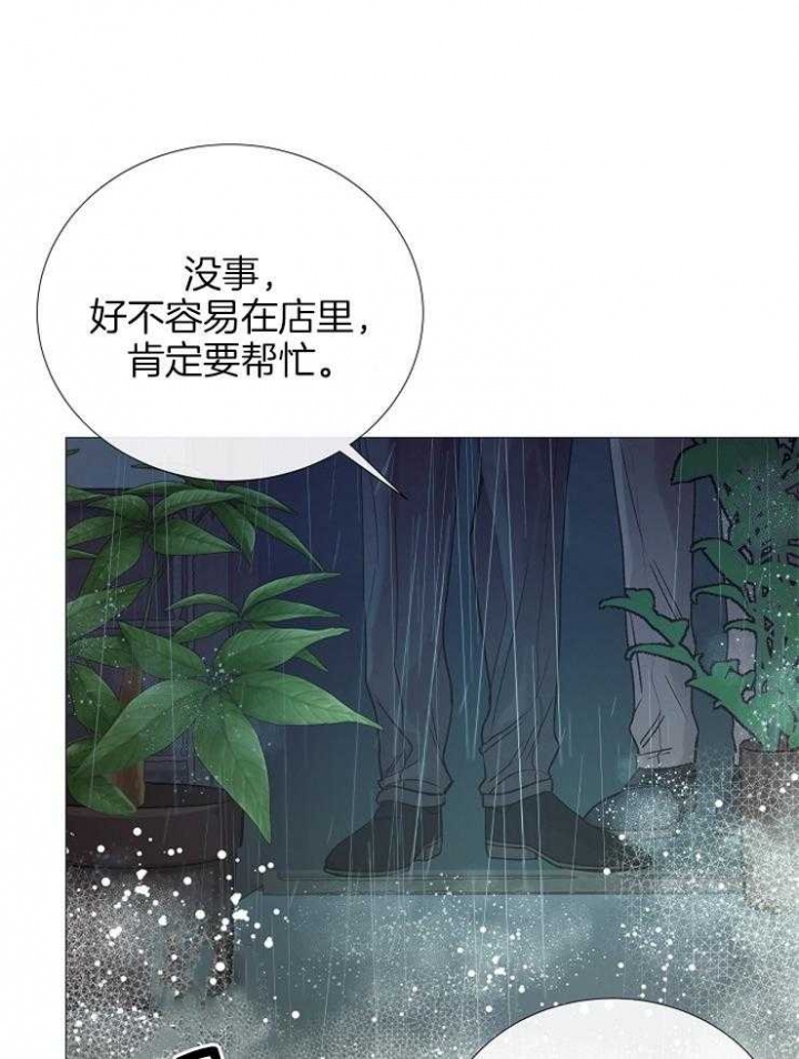 《冷温室》第95话 第7页
