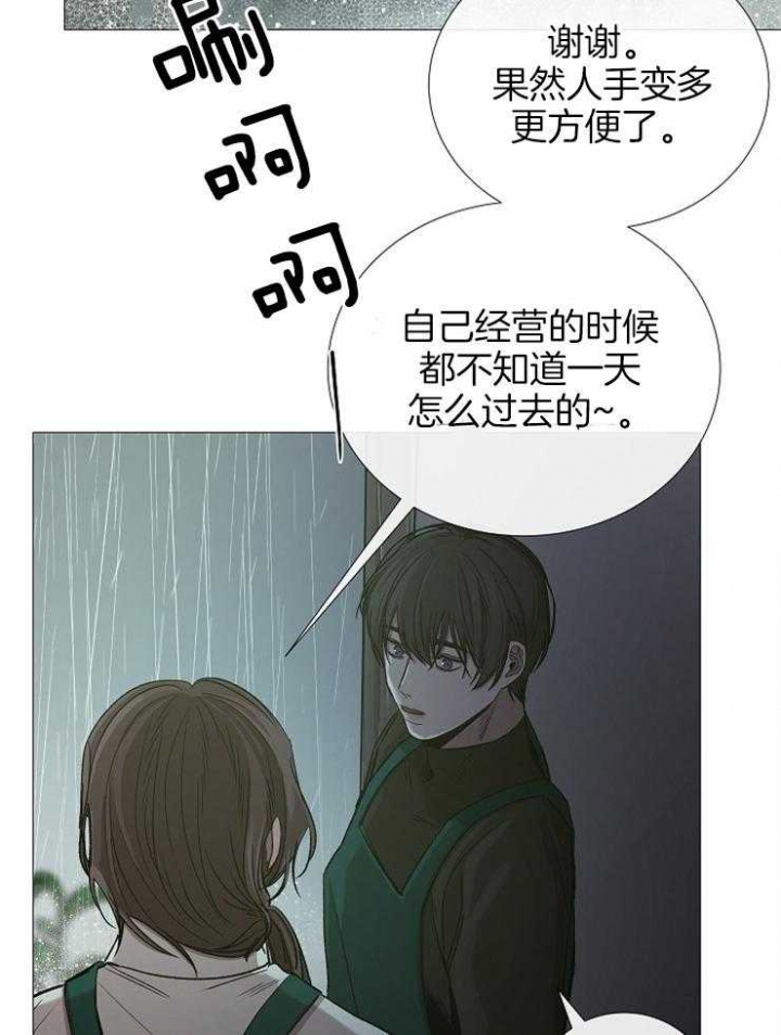 《冷温室》第95话 第8页