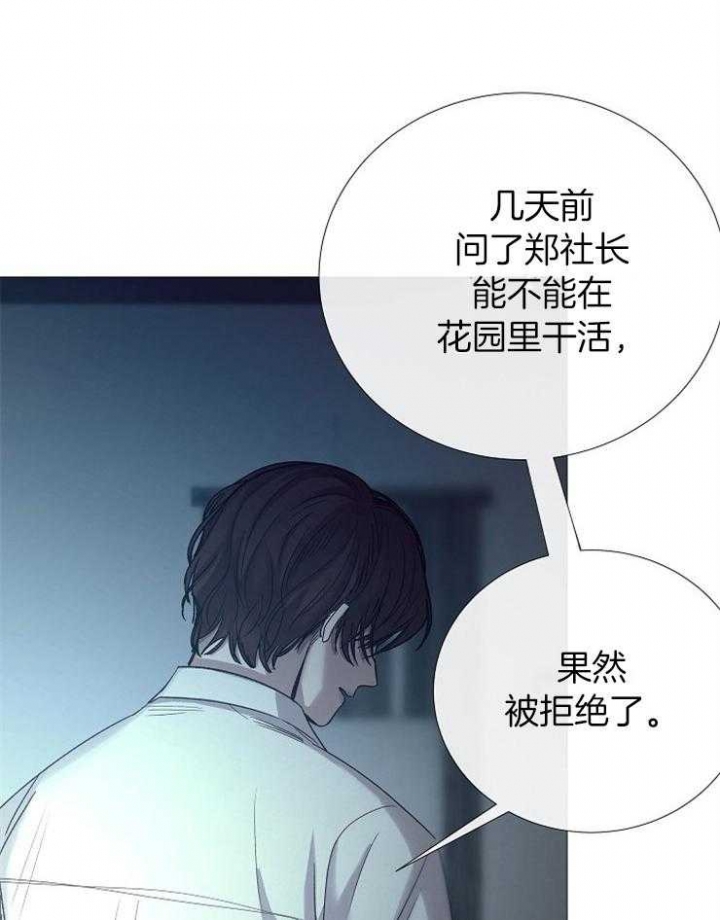 《冷温室》第97话 第10页