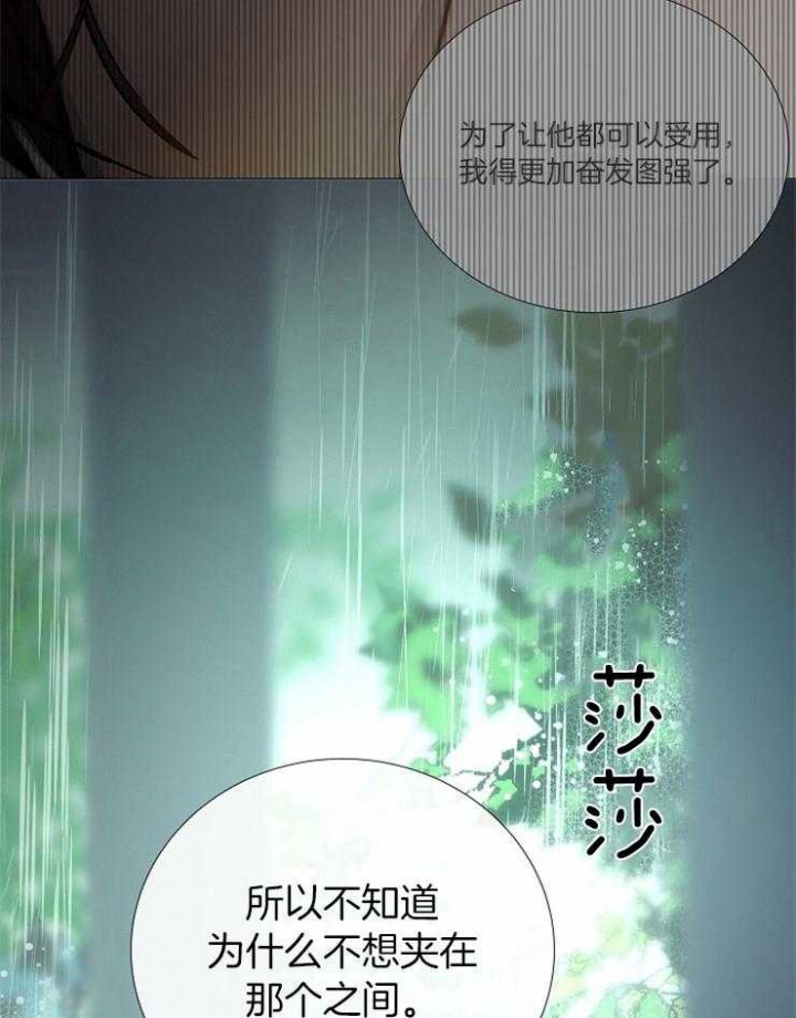 《冷温室》第97话 第12页