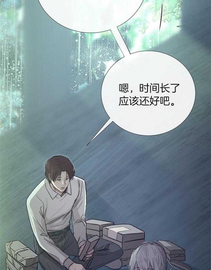 《冷温室》第97话 第13页