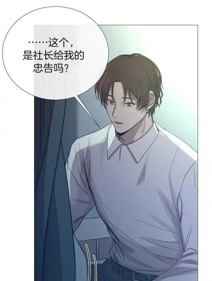 《冷温室》第97话 第20页