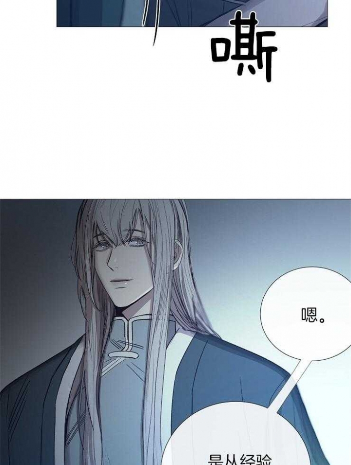 《冷温室》第97话 第21页