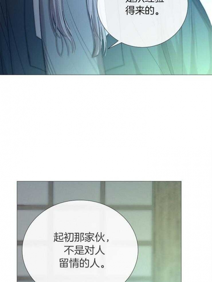 《冷温室》第97话 第22页