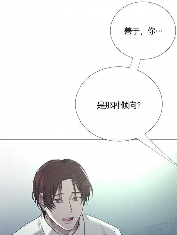 《冷温室》第97话 第24页