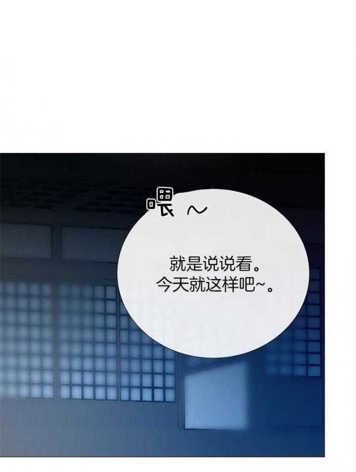 《冷温室》第97话 第28页