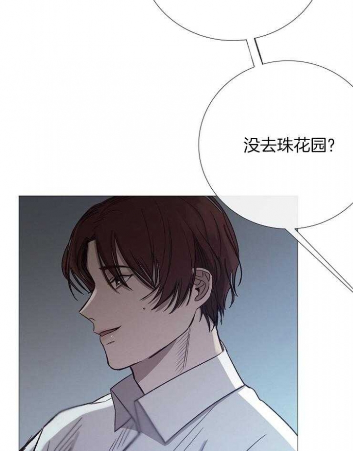《冷温室》第97话 第4页