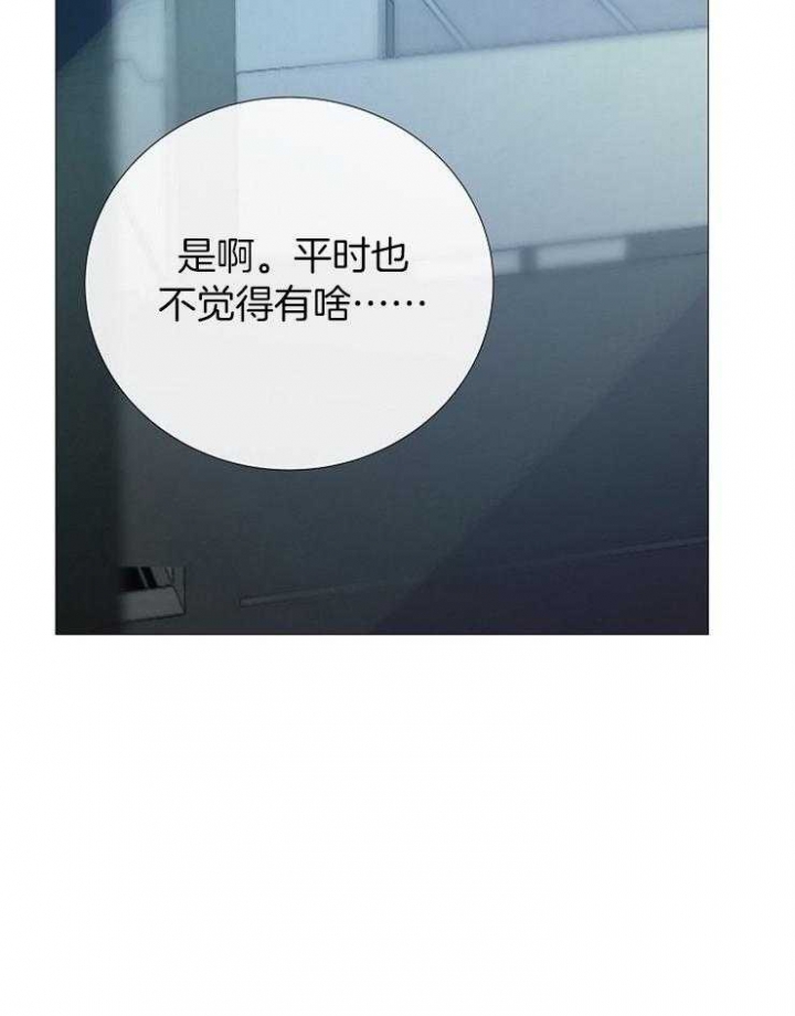 《冷温室》第97话 第9页