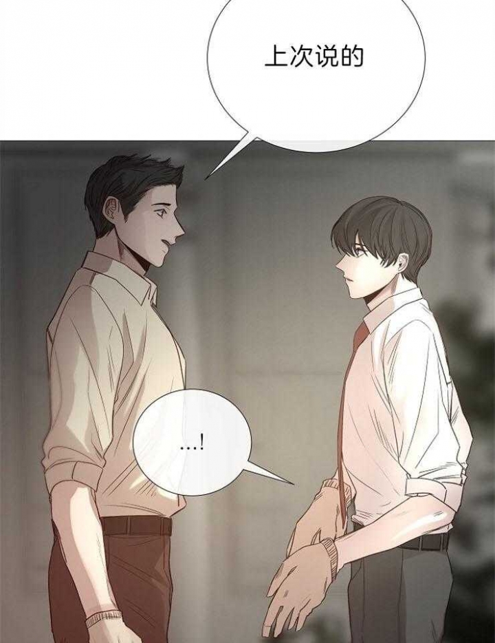 《冷温室》第90话 第10页