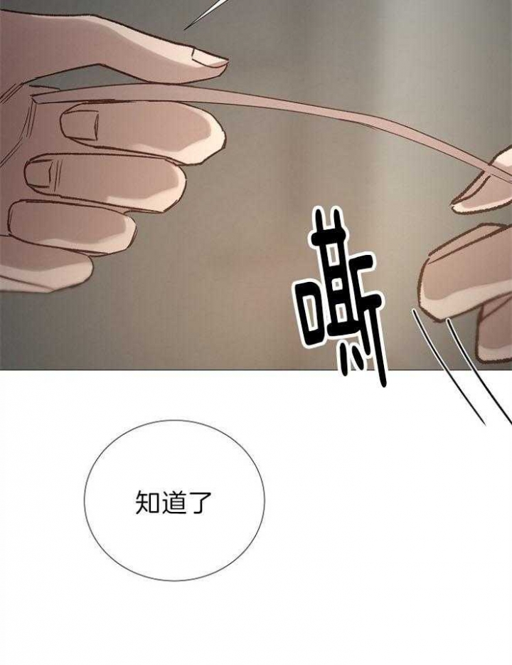 《冷温室》第90话 第16页