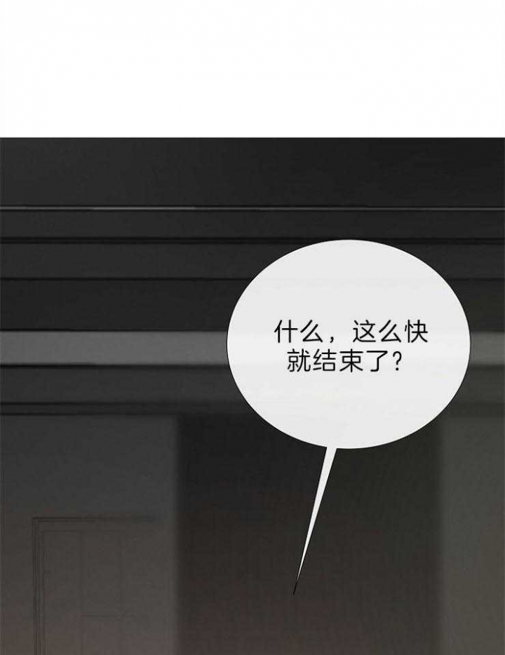 《冷温室》第90话 第17页