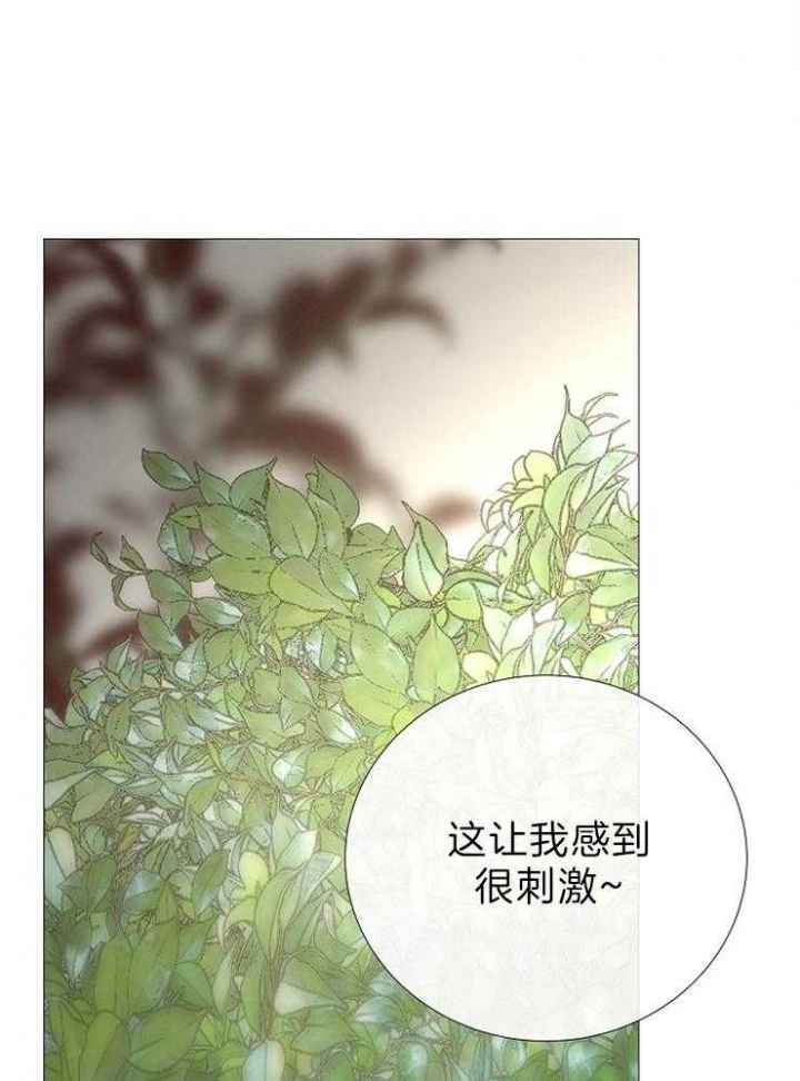 《冷温室》第90话 第39页
