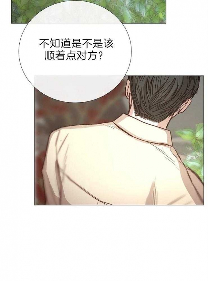 《冷温室》第90话 第40页