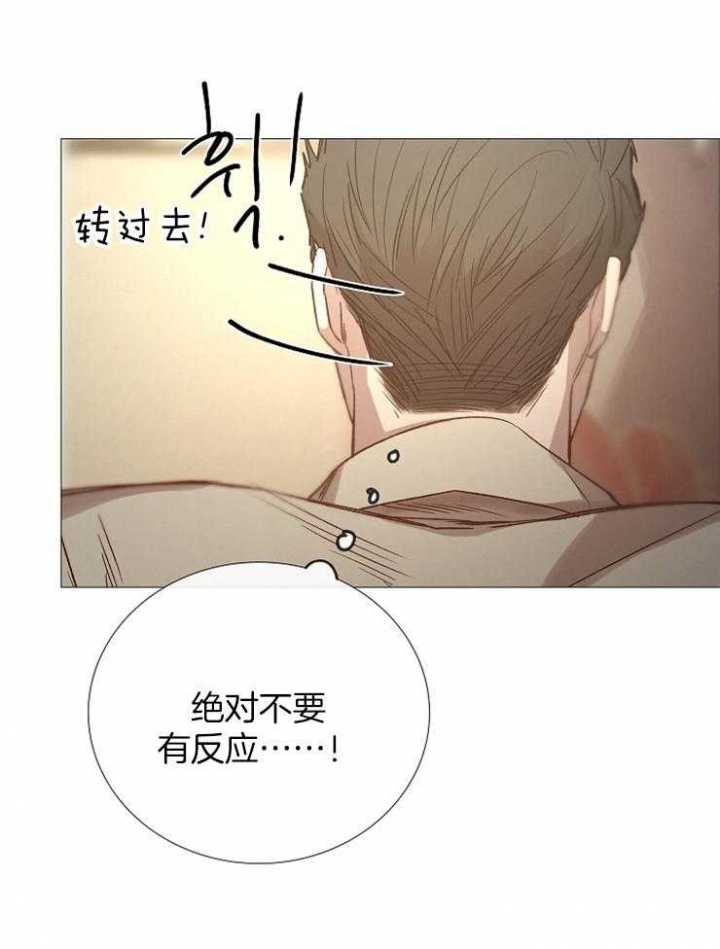 《冷温室》第91话 第15页