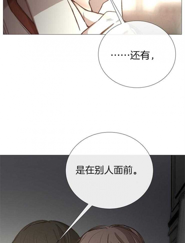 《冷温室》第91话 第21页