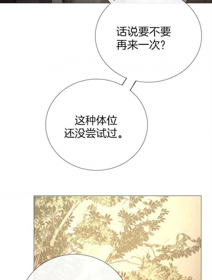 《冷温室》第91话 第25页