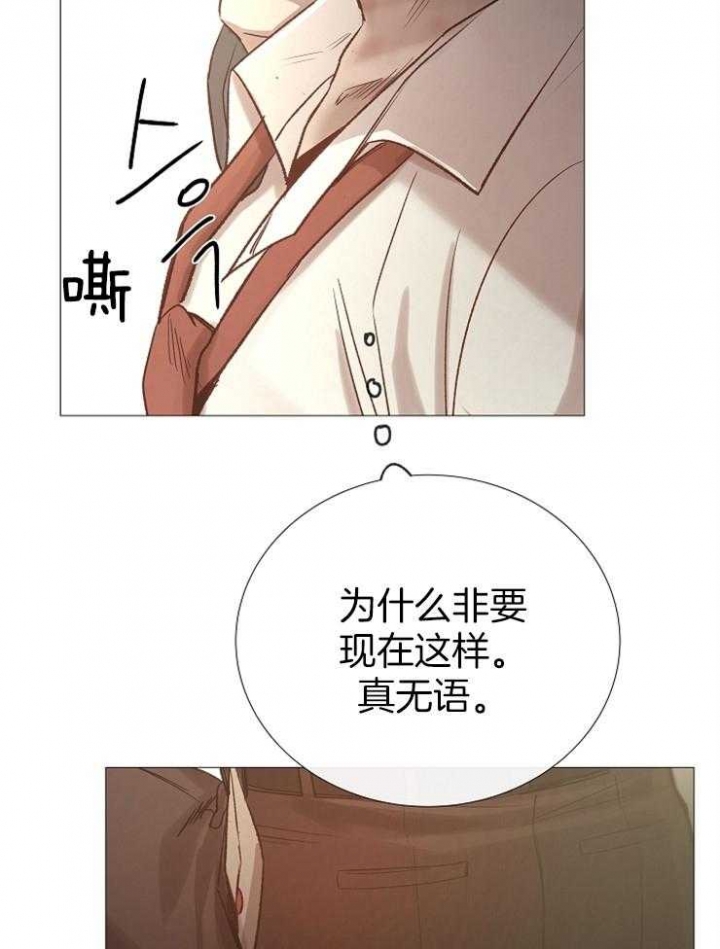 《冷温室》第91话 第28页
