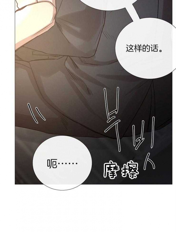 《冷温室》第91话 第30页