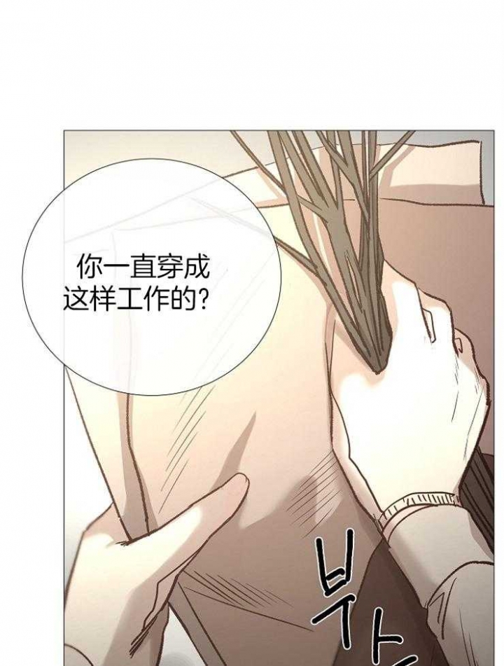 《冷温室》第91话 第4页