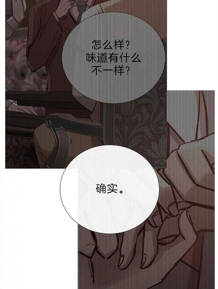 《冷温室》第89话 第11页