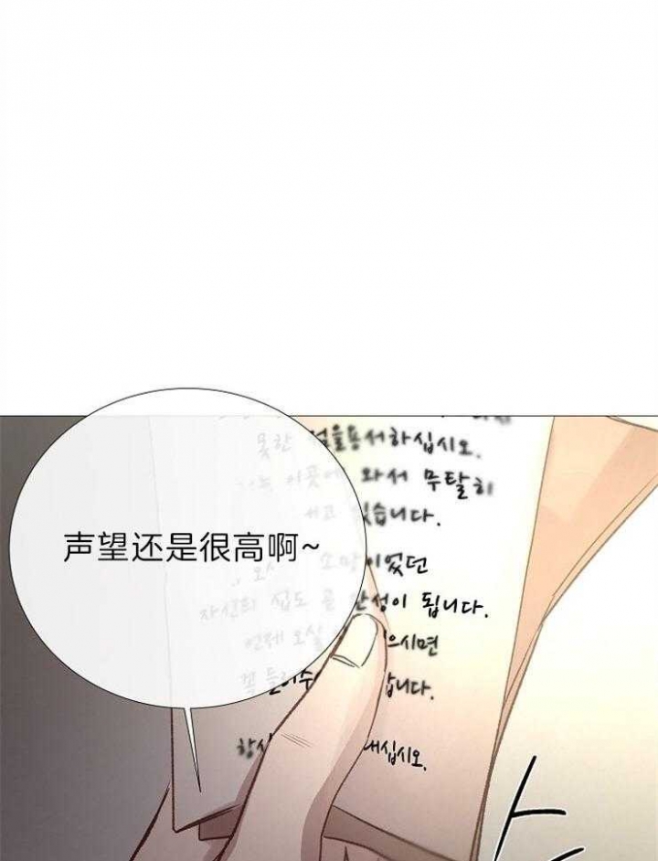 《冷温室》第89话 第30页