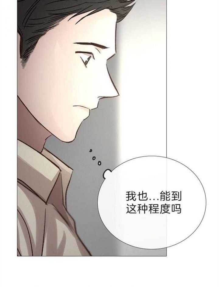 《冷温室》第89话 第32页