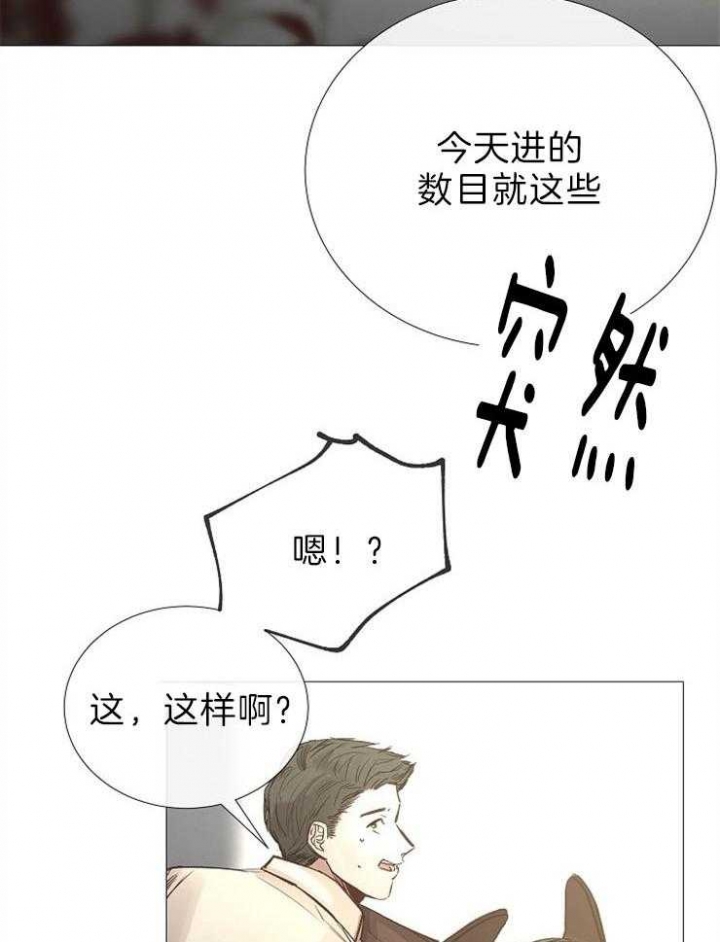 《冷温室》第89话 第34页