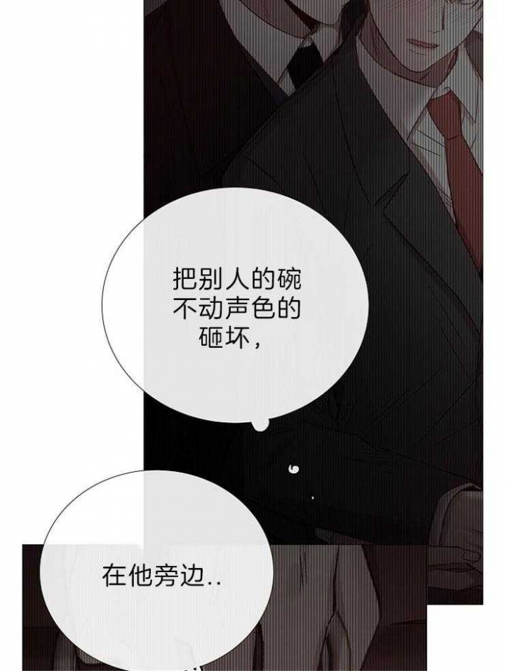 《冷温室》第89话 第38页