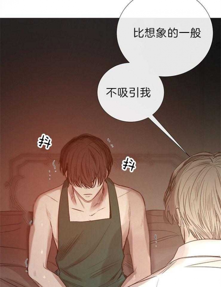 《冷温室》第88话 第14页