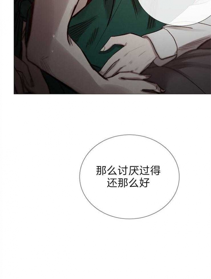 《冷温室》第88话 第25页