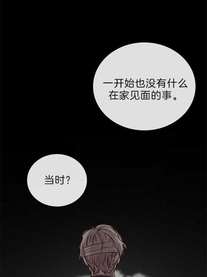 《冷温室》第88话 第27页