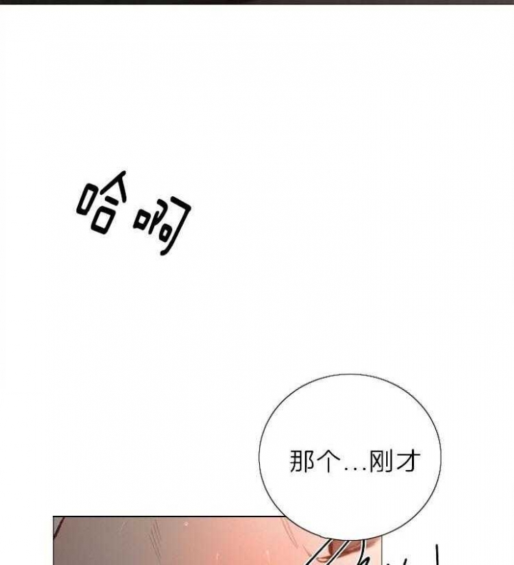 《冷温室》第88话 第2页