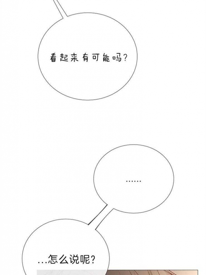 《冷温室》第88话 第31页