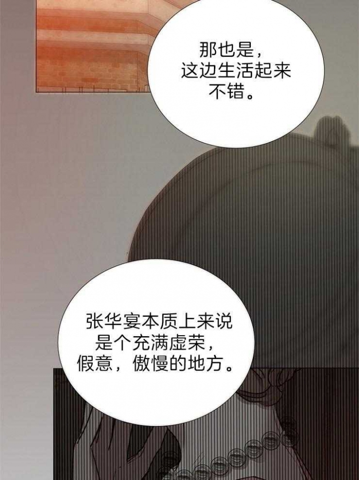《冷温室》第88话 第34页