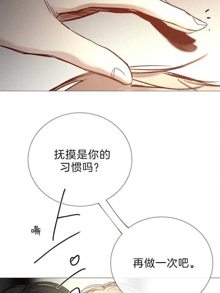 《冷温室》第88话 第42页