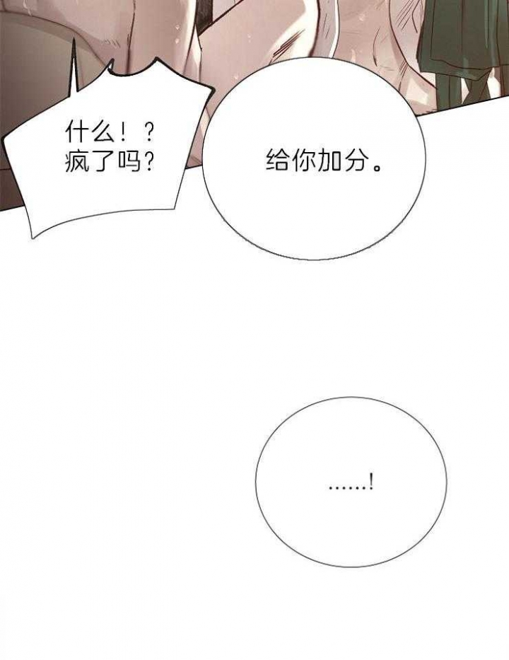 《冷温室》第88话 第9页