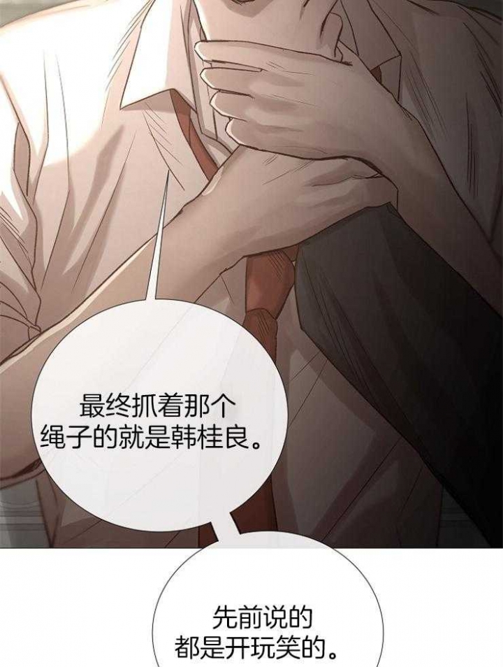 《冷温室》第92话 第19页