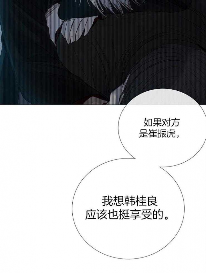 《冷温室》第92话 第9页