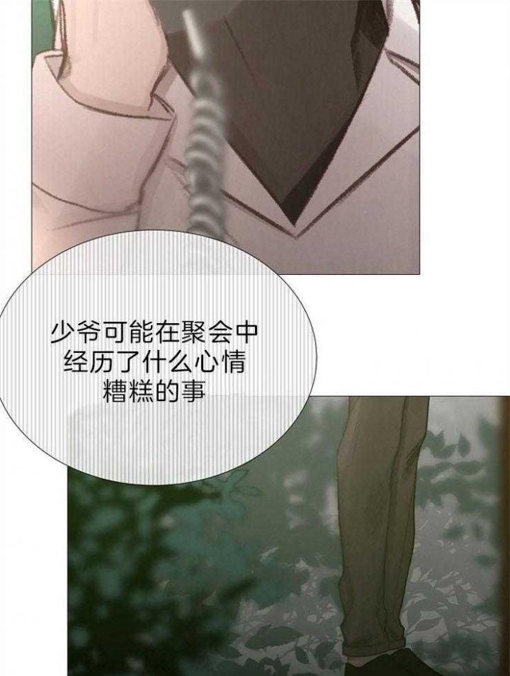 《冷温室》第85话 第14页